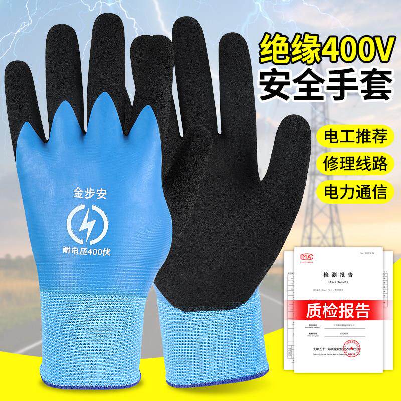 绝缘手套电工专用400v低压金步安带电作业防触电380v防静电专业
