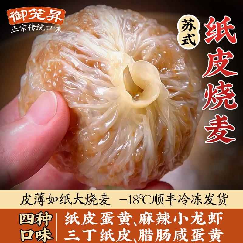 苏式纸皮蛋黄糯米烧麦手工速食早餐半成品咸鸭蛋烧麦冷冻儿童营养