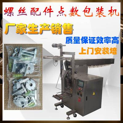 无人机小螺丝刀工具多物件家具零配件五金开关螺丝光幕点数包装机