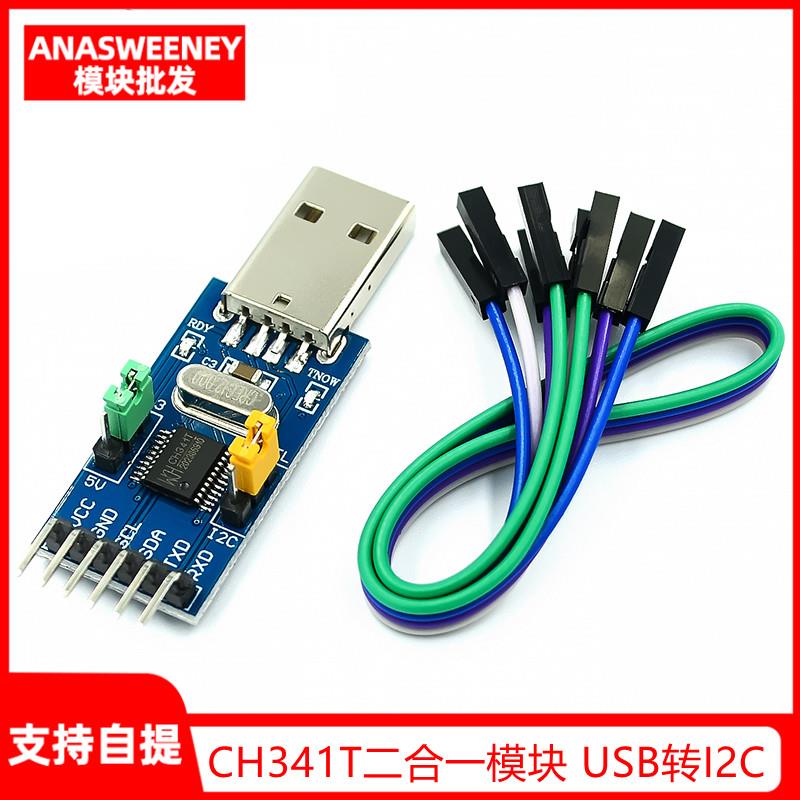 CH341T二合一模块 USB转I2C IIC UART USB转TTL 单片机串口下载器