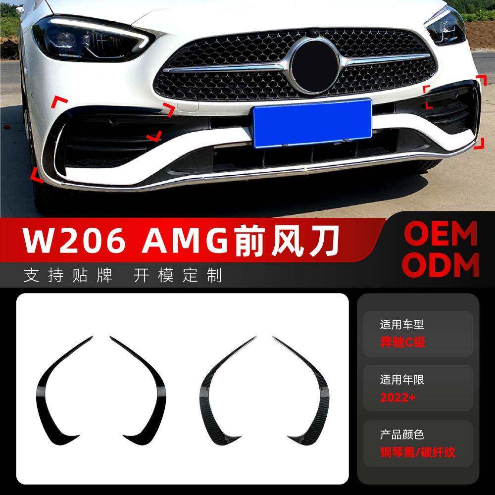 适用2022+奔驰c级w206c200c260c300amg前风口风刀改装件