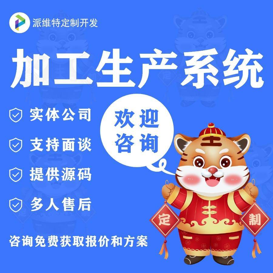 加工生产系统开发企业ERP进销存管理采购入库流程管控