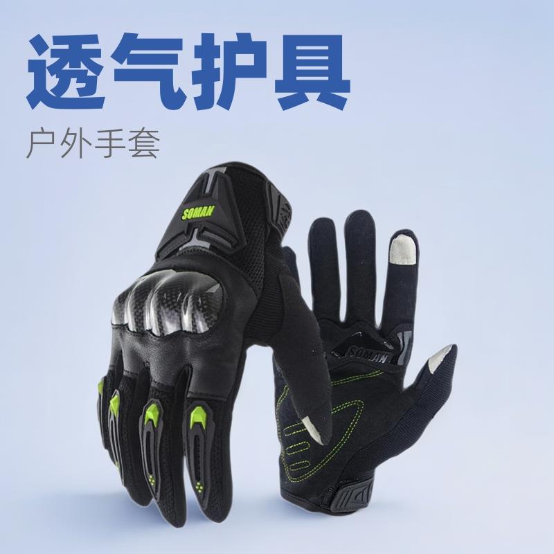 亚马逊摩托车手套碳纤维双指触控骑行户外防护机车保暖全指防滑