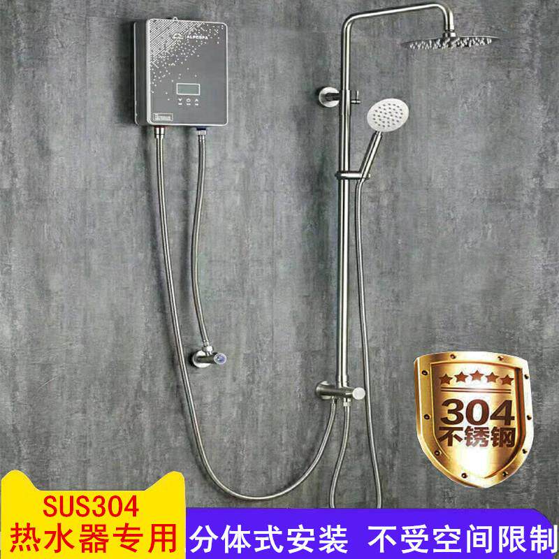 304不锈钢单冷淋浴花洒套装分体式电热水器家用天燃气淋浴喷头