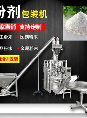 立式粉末包装机械全自动淀粉面粉玉米粉末包装机配螺杆上料