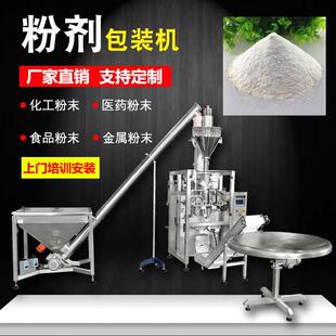 立式粉末包装机械全自动淀粉面粉玉米粉末包装机配螺杆上料