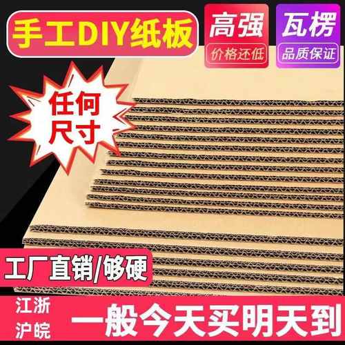 瓦楞纸板三/五/七层硬纸板厚纸板 幼儿园DIY手工制作a4硬纸板