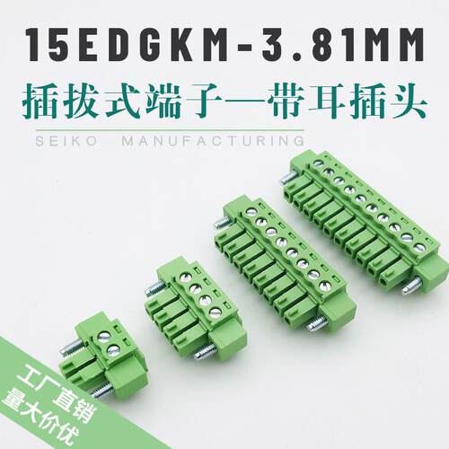 鑫炜品牌3.81mm有耳接线端子 插拔式PCB连接器 绿色带法兰工业配