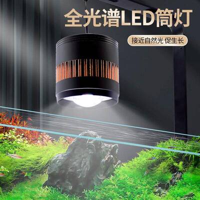 厂家全光谱LED鱼缸筒灯金鱼灯专用爆藻增色水草灯溪流缸鱼缸吊灯