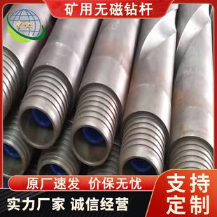 矿用无磁钻杆P540巷道支护钻孔用探水无磁钻杆