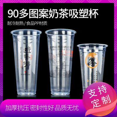 奶茶杯子90口径700ml一次性塑料杯带盖饮料果汁透明吸塑杯500商用