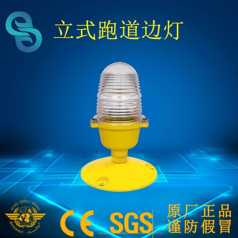滑行道边灯蓝光立式边界灯移动式夜航灯助航灯厂家直销