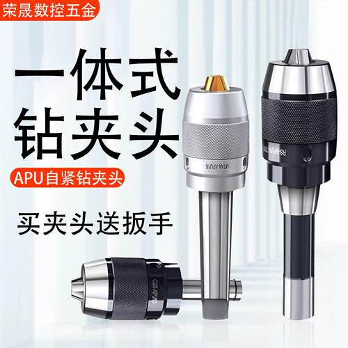 加硬铣床一体式钻夹头自紧莫氏锥柄R8柄自锁直柄C20-APU16高精度