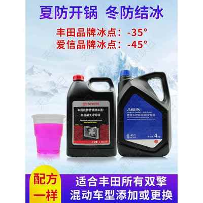 丰田雷凌双擎卡罗拉亚洲龙奕泽CHR荣放RAV4凯美瑞混动冷却防冻液