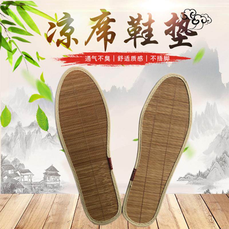 夏季凉席鞋垫男款冰凉薄款吸汗防臭草席竹子透气竹纤维女单鞋夏天