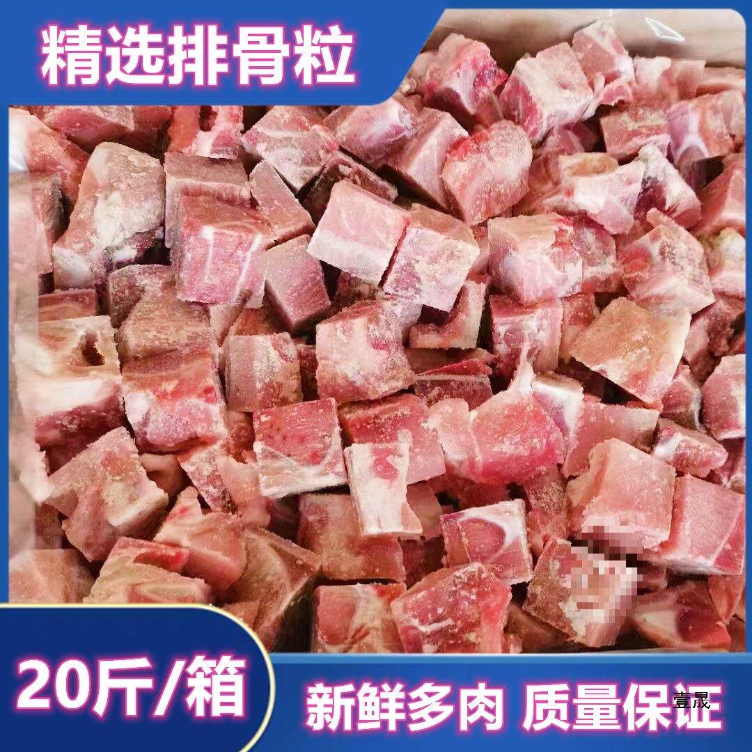 新鲜冷冻排骨粒 五花肉 多肉排骨块前腿肉后腿肉20斤商用