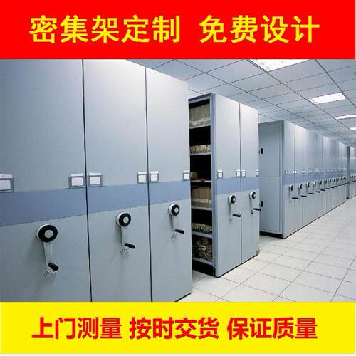 件保山手摇式移动档案病历案凭证病资密-DDD63集架钢制轨道料文密