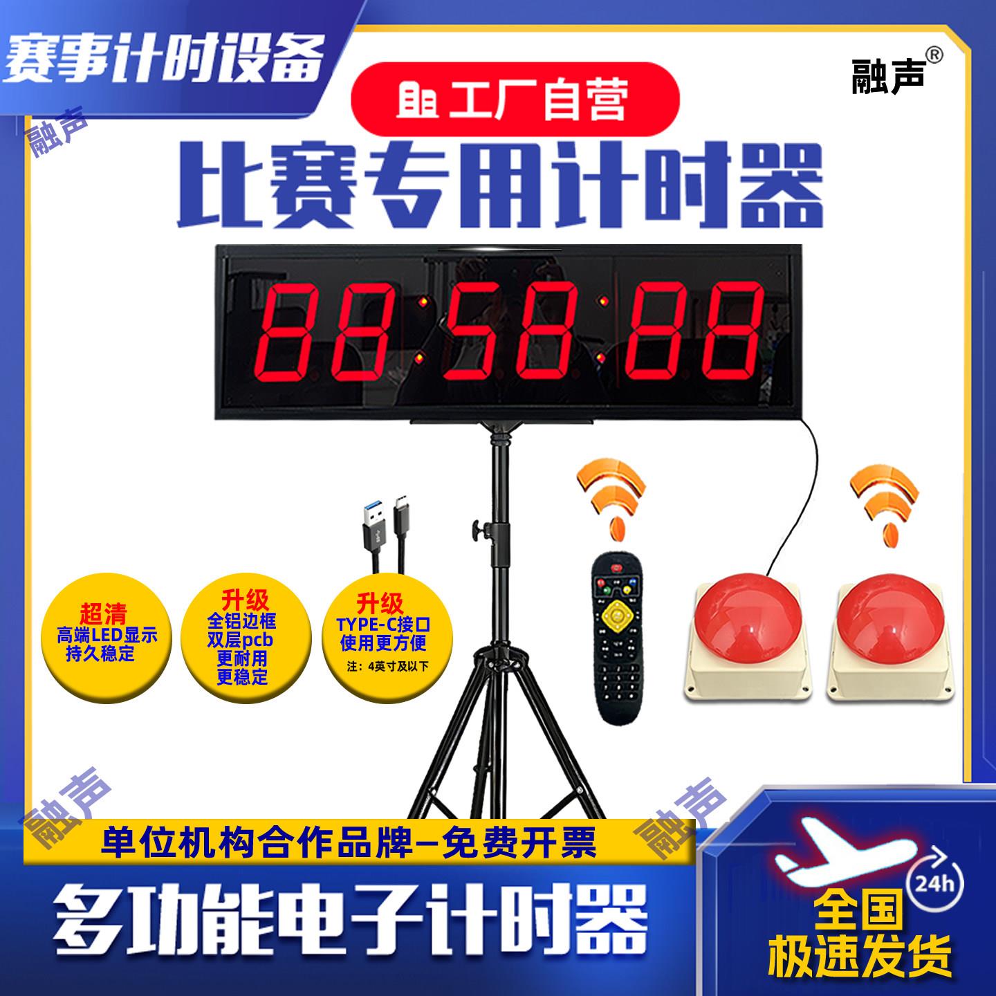 融声LED电子计时器适用于运动比赛专用 大屏手拍秒表计时器