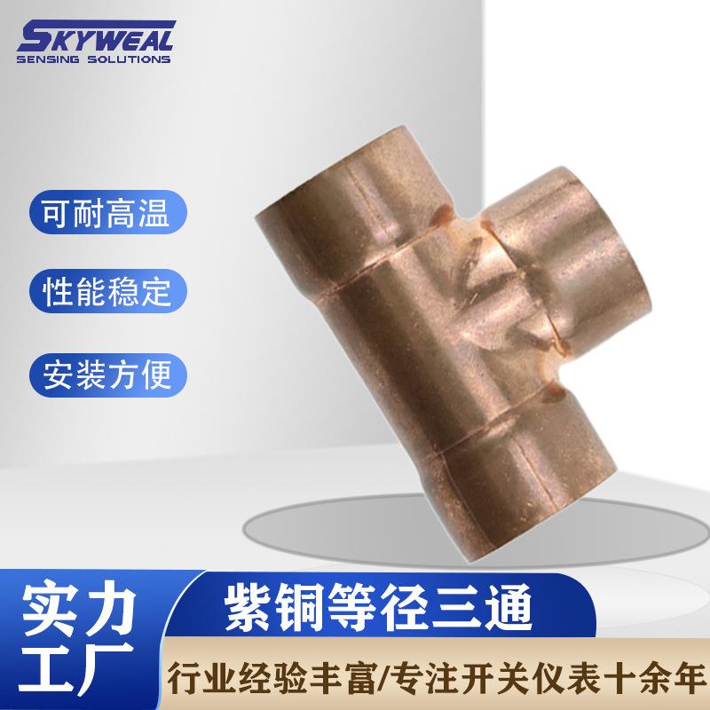 斯凯韦尔流量开关生产厂家紫铜材质桨式流量开关紫铜三通流量开关