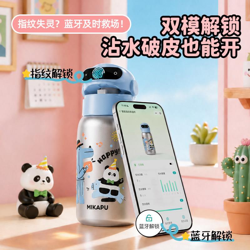 米咔布指纹解锁保温杯儿童上学专用智能密码水杯子吸管水壶送礼物