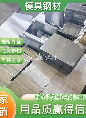 cr12mov钢板圆钢SKD11模具钢板零切S136H圆棒H13圆钢DC53精光板