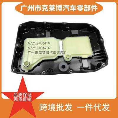 变速箱油盘A7252703707 A7252703114 A7252703707 A7252703114