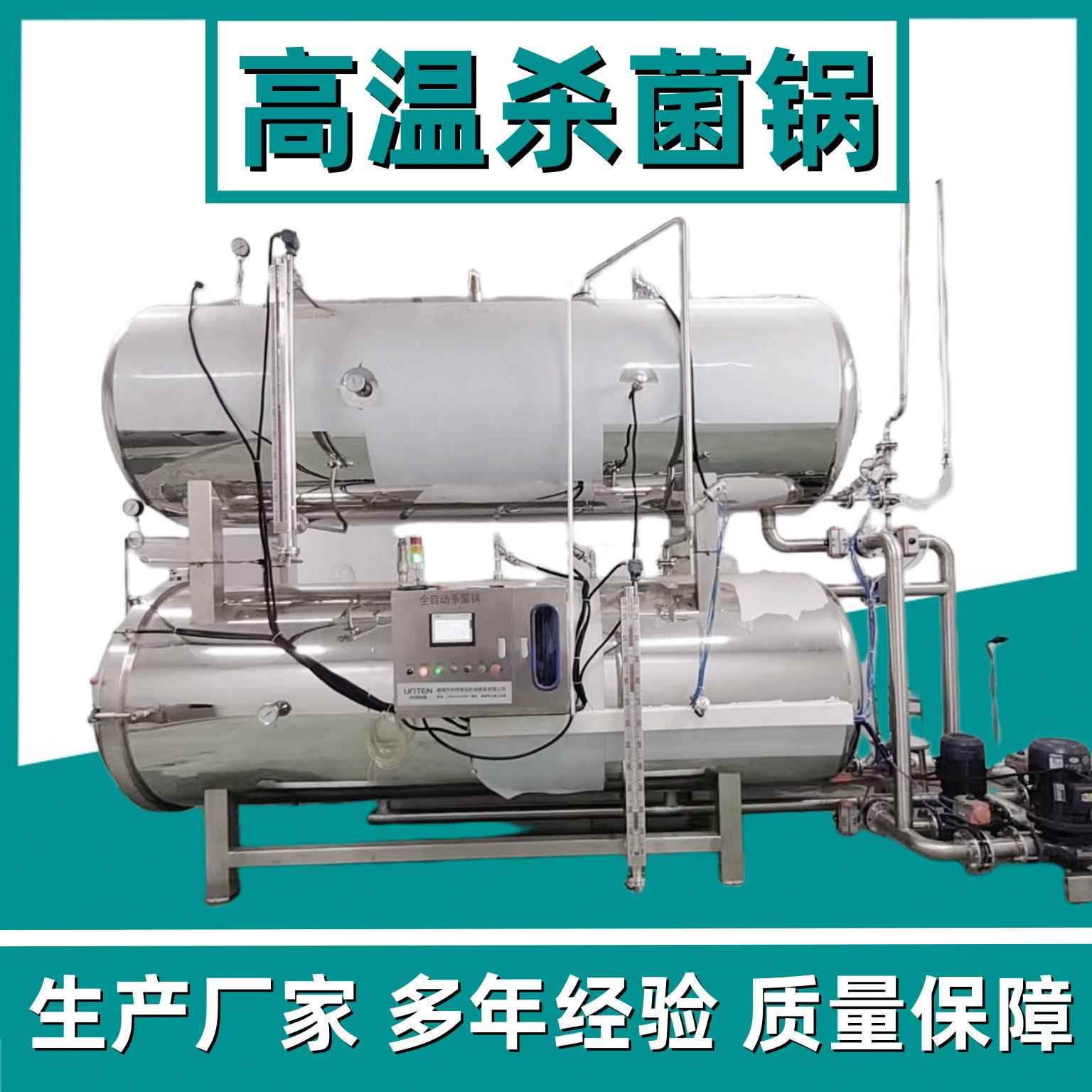 牛羊肉软包装食品杀菌锅大型螺蛳粉酱料包杀菌釜辣椒酱灭菌锅