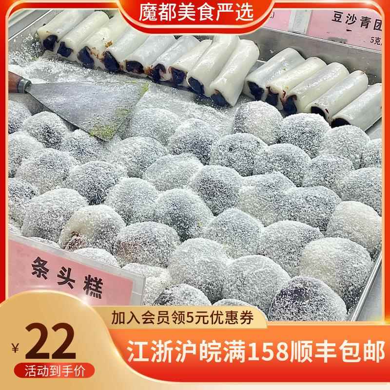 上海美食沈大成南京东路店 条头糕 金团 双酿团手工糕点6个可混搭