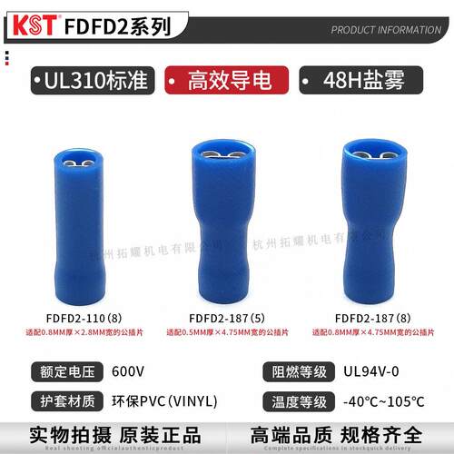 KST健和兴FDFD2-110(5)/2-187(8)/205/250 带铜套插簧端子 UL认证