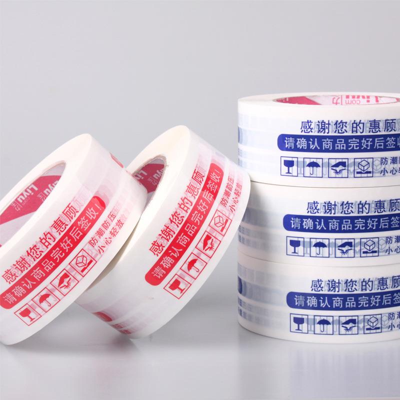 封箱箱胶带透明快递打包带胶警示语封箱带45*2.UFV5cm整印.字