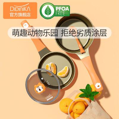 didinika副食品锅婴儿蒸煮工具迪迪尼卡陶瓷不沾锅宝宝专用小奶锅