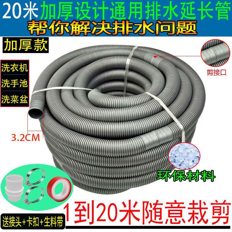 真实加厚 1到20米洗衣机排水管 延长加长水管 洗手盆面盆出水管