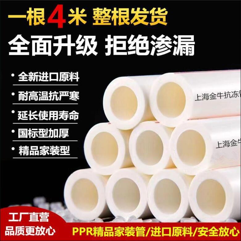 上海金牛PPR管冷热水管自来水管4分20管 6分25管热熔管1寸32