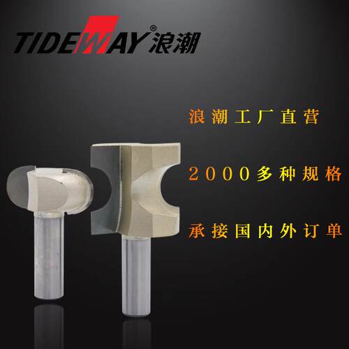 木工铣刀浪潮T型榫合刀方齿榫合刀地板刀拼板刀镂刀倒圆弧刀头