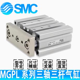 100 SMC三轴气缸MGPL32 30Z