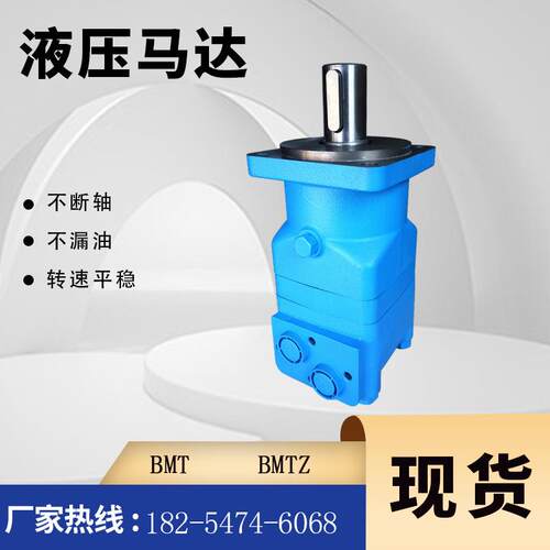 BMT系列高空作业液压油马达BMT-630摆线液压马达生产厂家