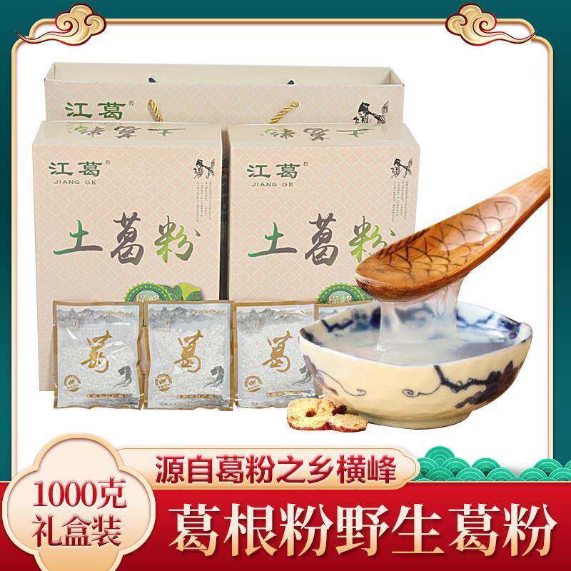 葛根粉江西横峰江葛牌土葛粉颗粒1000克礼盒装配方葛粉