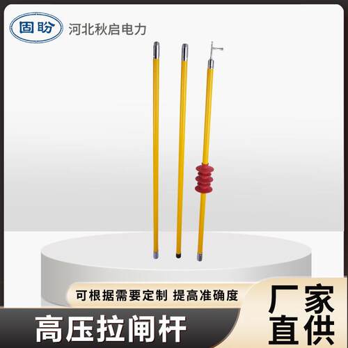 厂家供应高压拉闸杆便捷可拆式绝缘拉杆玻璃钢管操作杆令克棒便携