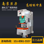 南京气动25t气动冲床高性能气动 系列apa巨力jh21冲床冲床