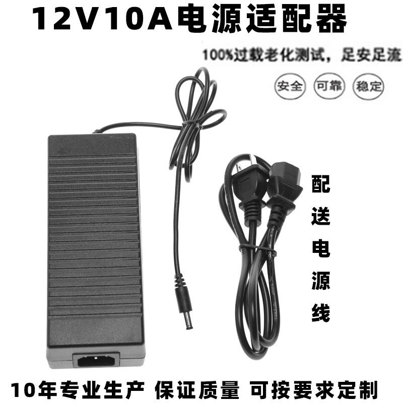 足功率12V10A电源适配器水泵电动机发动机220V转12V120W