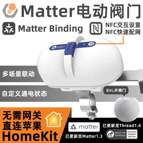 matter智能水阀机械手阀门球远程开关thread语音HomeKit水气通用