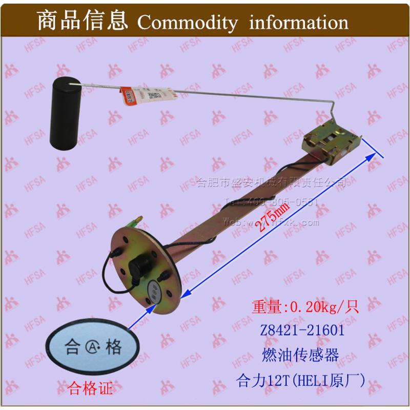 叉车配件 叉车发动机柴油箱油浮子 燃油传感器 合力12吨 合力原厂