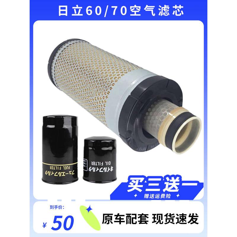 新款日立洋马发动机ZX60 70-5G 6070-5A挖掘机空滤空气滤清器滤芯