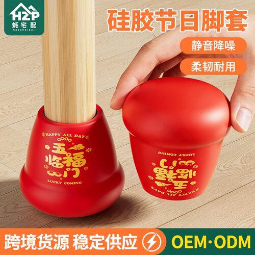 春节椅子脚套新年红色喜庆加厚防滑静音家用椅子脚垫桌椅防护脚套