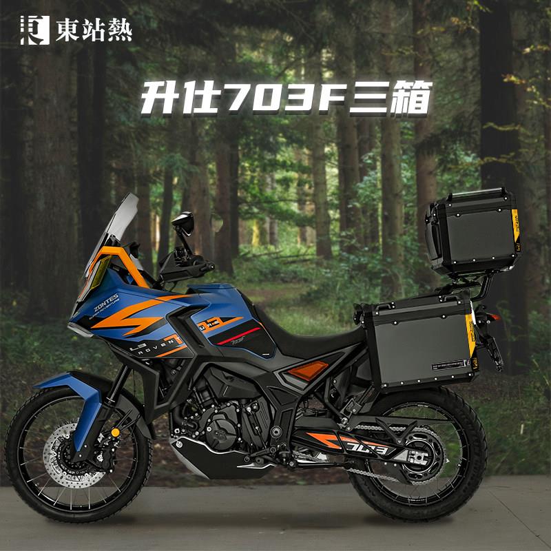 适用升仕703F三箱改装机车双边箱尾箱铝合金边箱快拆箱架配件