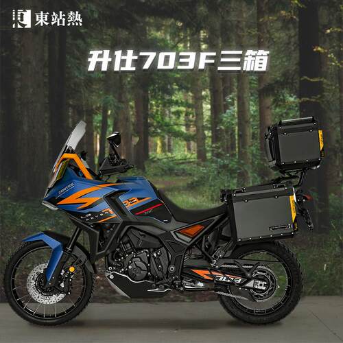 适用升仕703F三箱改装机车双边箱尾箱铝合金边箱快拆箱架配件