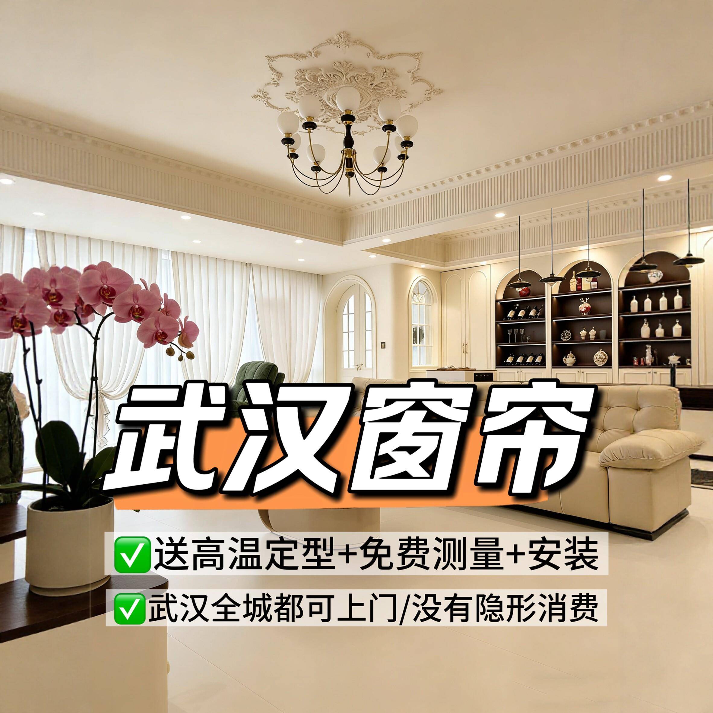 武汉窗帘遮光免费上门 客厅卧室阳台中古风法式简约 款式齐全