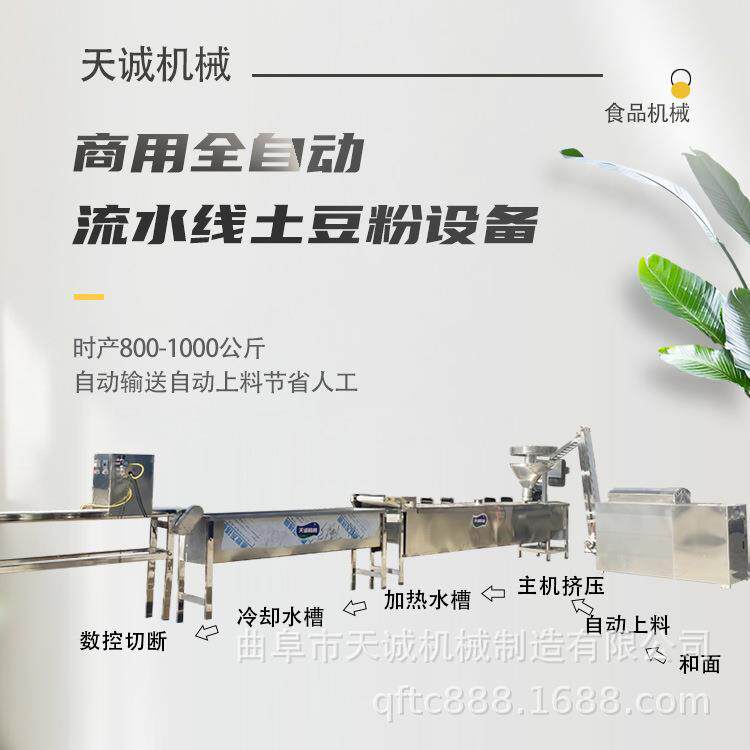 牌商用土豆粉机器流水线生产 定西宽粉设备生产厂家