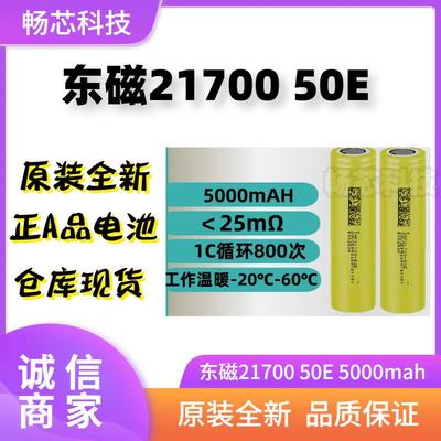 厂DMEGC/东直供正A东磁21700 5家0E锂电力池3.7hVDMEGC21700 5000