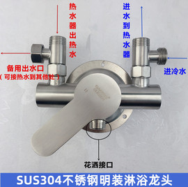 304不锈钢明装混水阀开关冷热水龙头电热水器龙头浴室明管混合阀